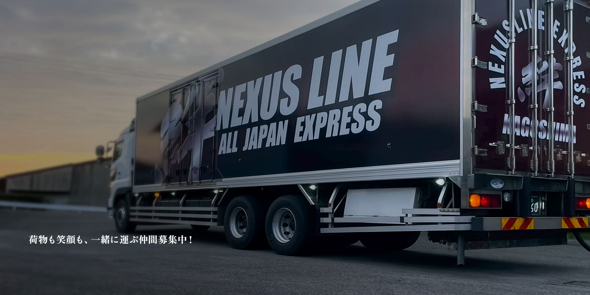 荷物も笑顔も、一緒に運ぶ仲間募集中!